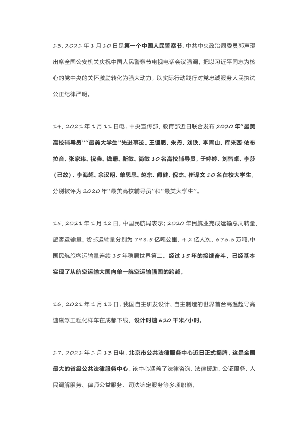 2021年1月时事政治汇总_三桶油_中海油_时事政治更新复习资料_最新每月时政要点汇总基础