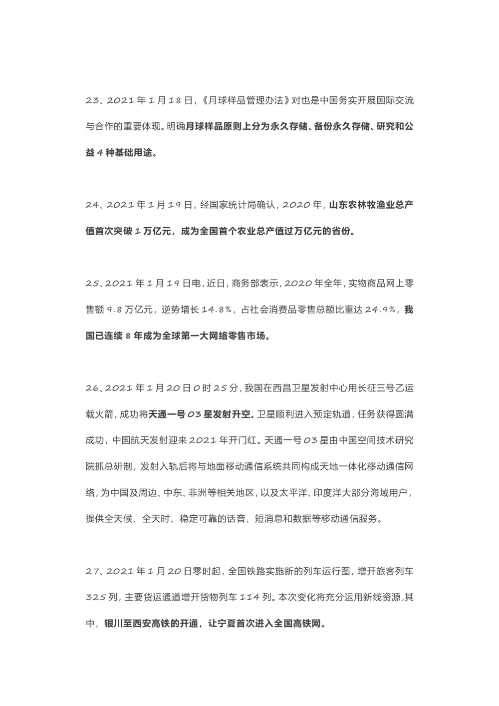 2021年1月时事政治汇总_三桶油_中海油_时事政治更新复习资料_最新每月时政要点汇总基础