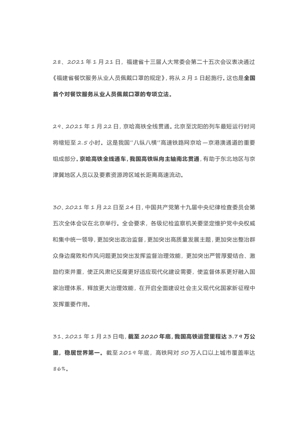 2021年1月时事政治汇总_三桶油_中海油_时事政治更新复习资料_最新每月时政要点汇总基础
