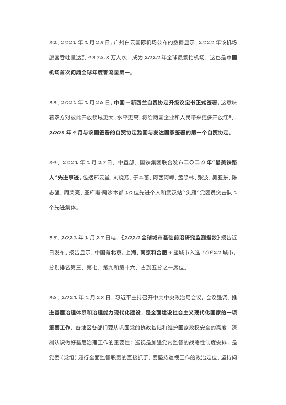 2021年1月时事政治汇总_三桶油_中海油_时事政治更新复习资料_最新每月时政要点汇总基础