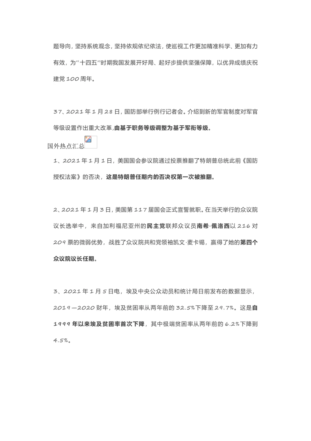 2021年1月时事政治汇总_三桶油_中海油_时事政治更新复习资料_最新每月时政要点汇总基础