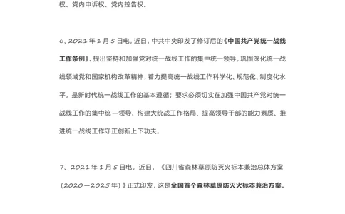 2021年1月时事政治汇总_三桶油_中海油_时事政治更新复习资料_最新每月时政要点汇总基础