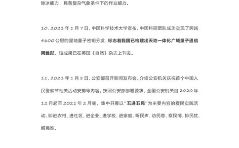 2021年1月时事政治汇总_三桶油_中海油_时事政治更新复习资料_最新每月时政要点汇总基础