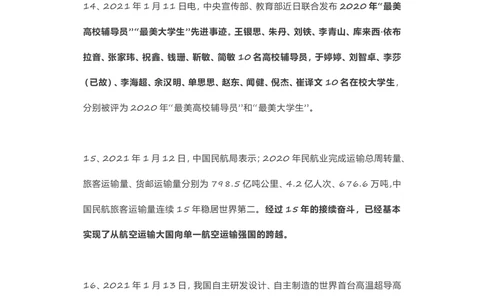 2021年1月时事政治汇总_三桶油_中海油_时事政治更新复习资料_最新每月时政要点汇总基础