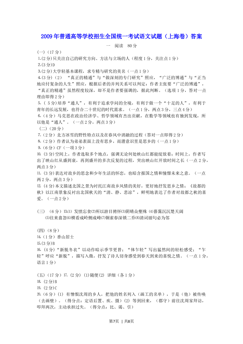 2009年高考语文试卷（上海）（秋考）（解析卷）_语文历年高考真题_新&middot;Word版2008-2025&middot;高考语文真题_语文（按年份分类）2008-2025_2009&middot;语文高考真题