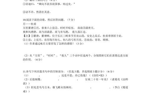 2009年高考语文试卷（广东）（空白卷）_语文历年高考真题_新&middot;Word版2008-2025&middot;高考语文真题_语文（按年份分类）2008-2025_2009&middot;语文高考真题