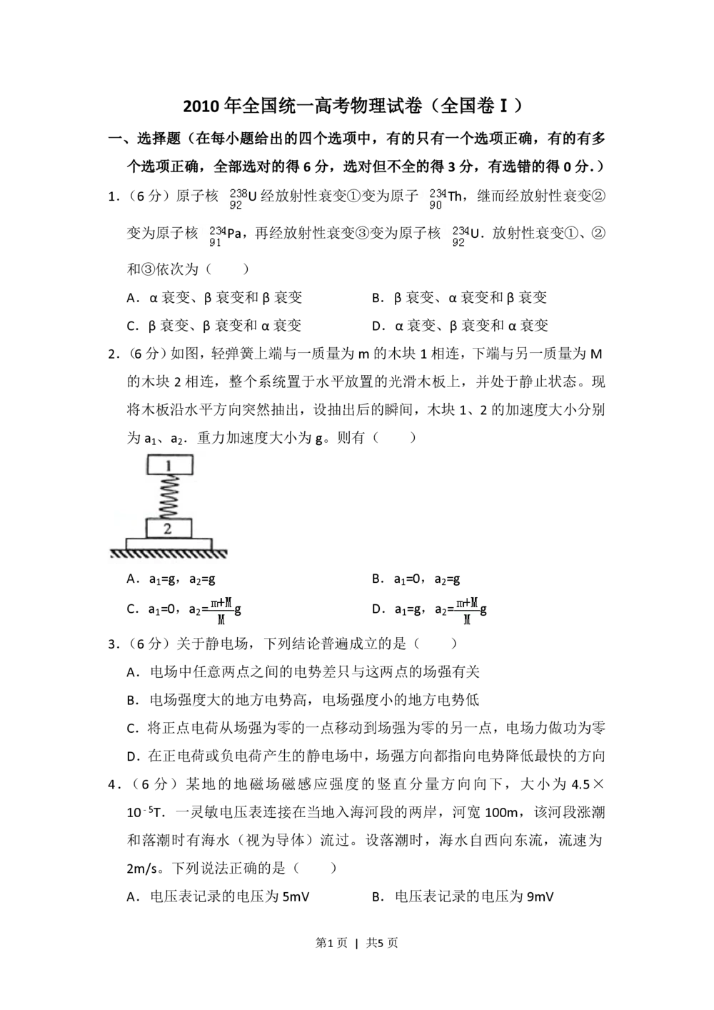 2010年高考物理试卷（全国卷Ⅰ）（空白卷）_物理历年高考真题_新&middot;PDF版2008-2025&middot;高考物理真题_物理（按试卷类型分类）2008-2025_全国卷&middot;物理（2008-2024）