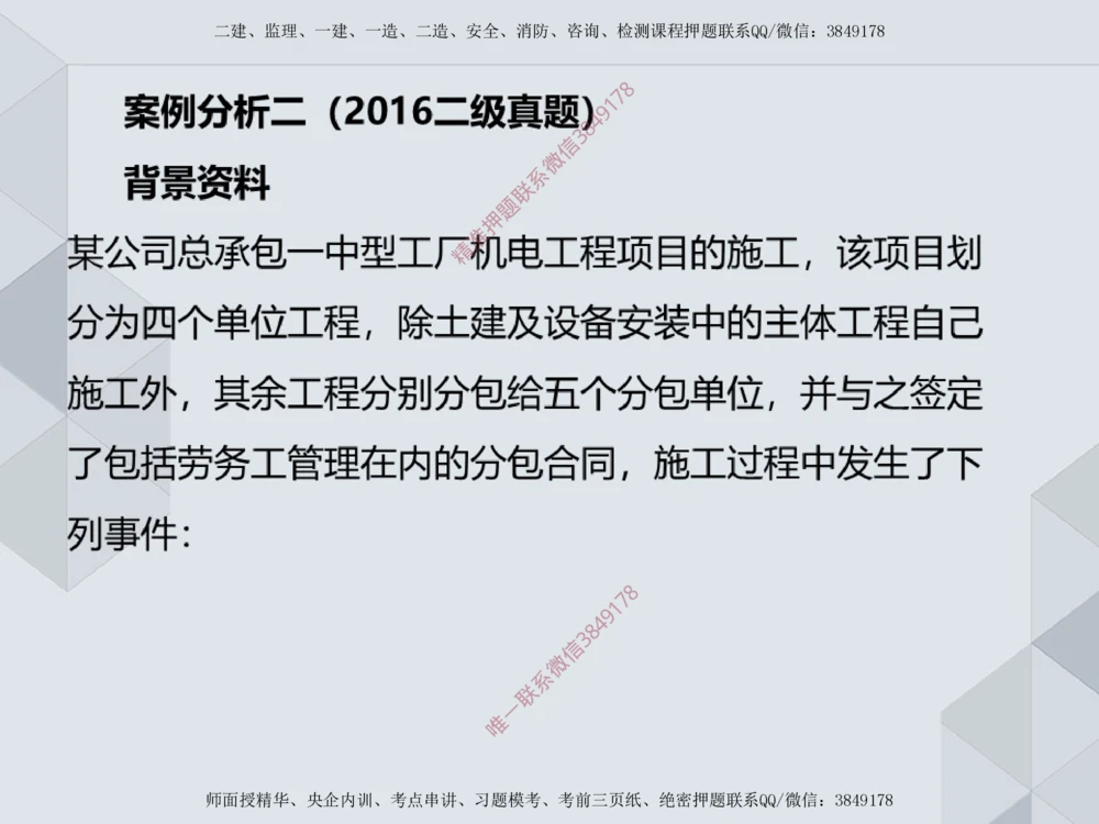 08.25一建机电案例专项-答题阅卷示例2_2026年一级建造师_2026年一建机电_2025年一建机电SVIP_04-冲刺串讲✿考点强化✿小灶集训_23-机电《案例专项班》苏婷HQ推荐