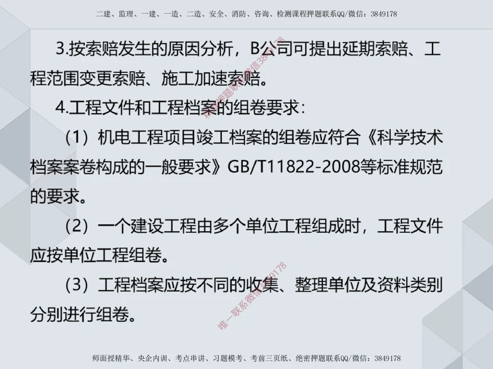 08.25一建机电案例专项-答题阅卷示例2_2026年一级建造师_2026年一建机电_2025年一建机电SVIP_04-冲刺串讲✿考点强化✿小灶集训_23-机电《案例专项班》苏婷HQ推荐