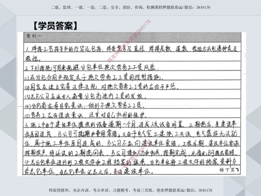 08.25一建机电案例专项-答题阅卷示例2_2026年一级建造师_2026年一建机电_2025年一建机电SVIP_04-冲刺串讲✿考点强化✿小灶集训_23-机电《案例专项班》苏婷HQ推荐