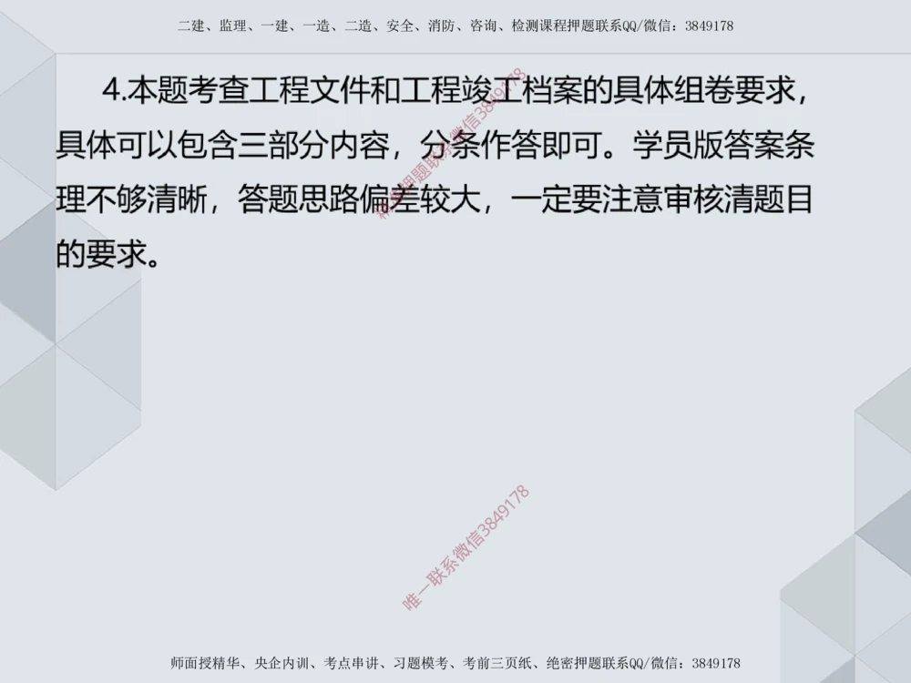 08.25一建机电案例专项-答题阅卷示例2_2026年一级建造师_2026年一建机电_2025年一建机电SVIP_04-冲刺串讲✿考点强化✿小灶集训_23-机电《案例专项班》苏婷HQ推荐