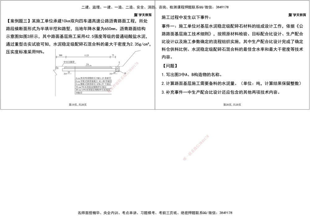 09.2025年一建《公路》预习直播-路面工程4.2总结及作业（黑白打印版）_2026年一级建造师_2026年一建公路_2025年一建公路SVIP_02-基础精讲✿高端面授✿深度强化_--配套讲义--