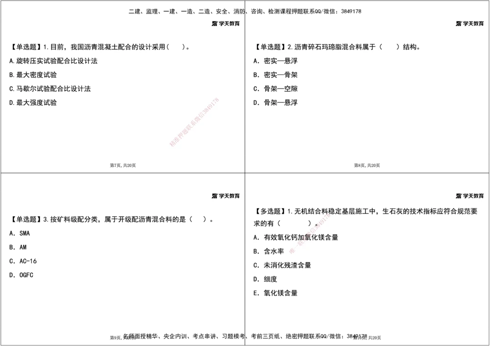 09.2025年一建《公路》预习直播-路面工程4.2总结及作业（黑白打印版）_2026年一级建造师_2026年一建公路_2025年一建公路SVIP_02-基础精讲✿高端面授✿深度强化_--配套讲义--