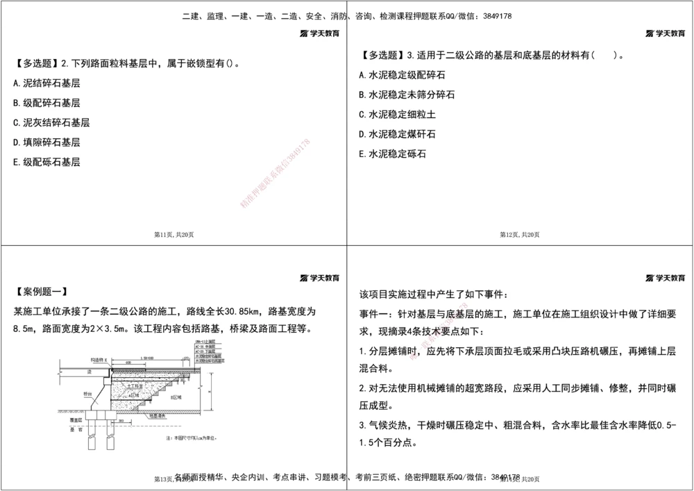 09.2025年一建《公路》预习直播-路面工程4.2总结及作业（黑白打印版）_2026年一级建造师_2026年一建公路_2025年一建公路SVIP_02-基础精讲✿高端面授✿深度强化_--配套讲义--