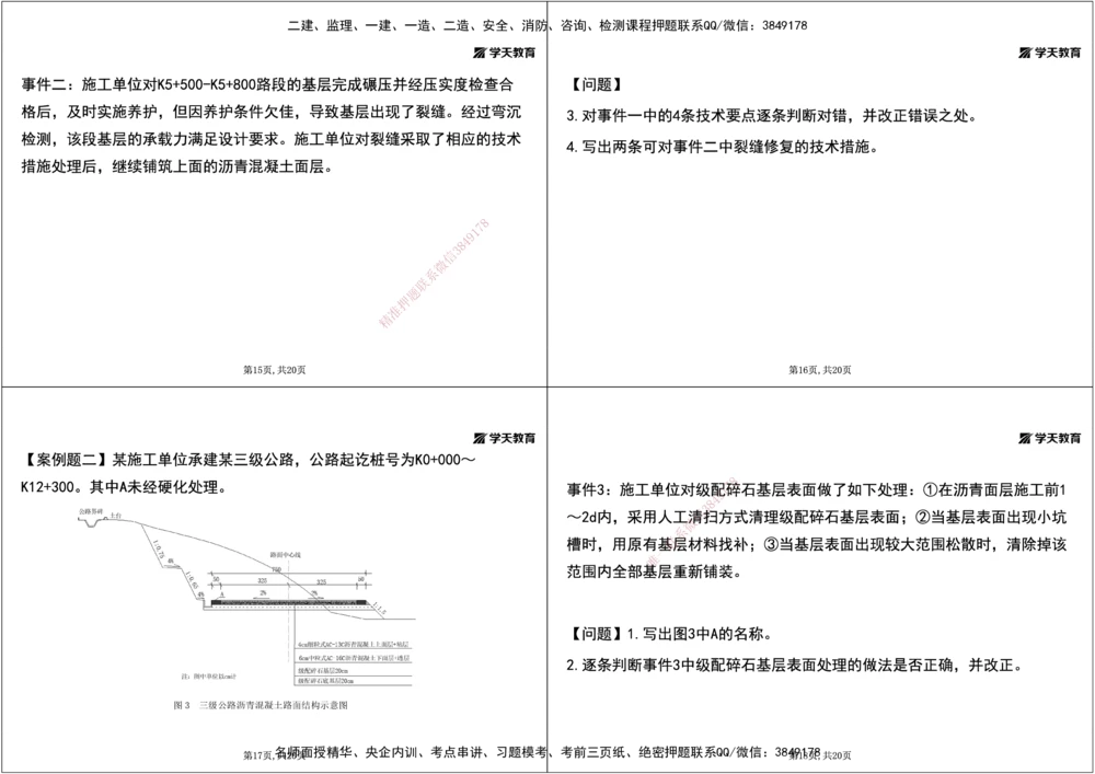 09.2025年一建《公路》预习直播-路面工程4.2总结及作业（黑白打印版）_2026年一级建造师_2026年一建公路_2025年一建公路SVIP_02-基础精讲✿高端面授✿深度强化_--配套讲义--