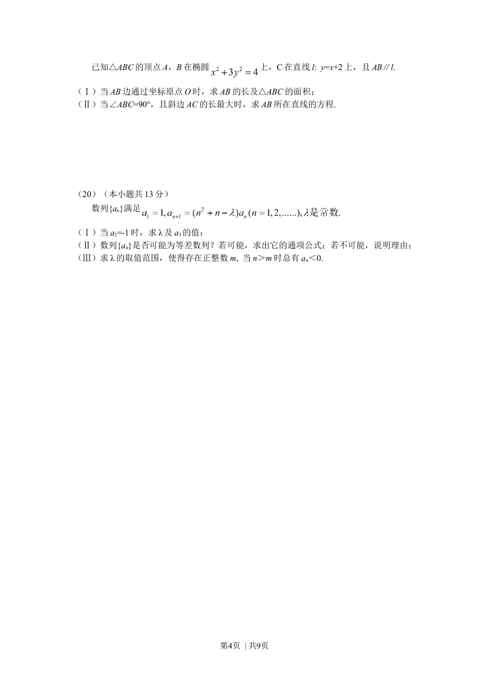 2008年高考数学试卷（文）（北京）（解析卷）_历年高考真题合集_数学历年高考真题_新&middot;Word版2008-2025&middot;高考数学真题_数学（按年份分类）2008-2025_2008&middot;高考数学真题