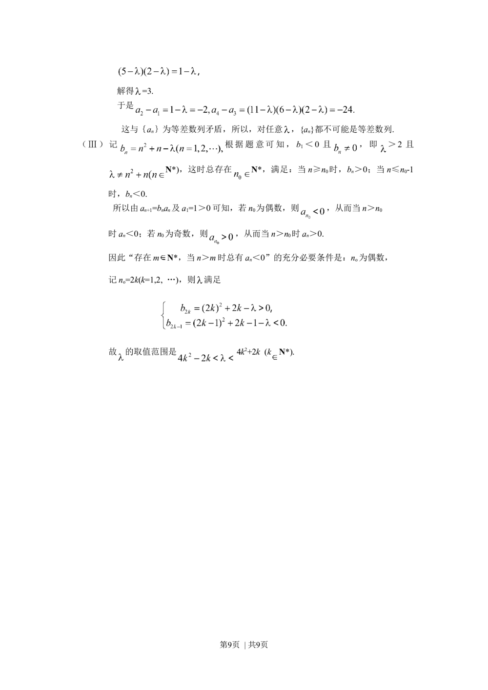 2008年高考数学试卷（文）（北京）（解析卷）_历年高考真题合集_数学历年高考真题_新&middot;Word版2008-2025&middot;高考数学真题_数学（按年份分类）2008-2025_2008&middot;高考数学真题