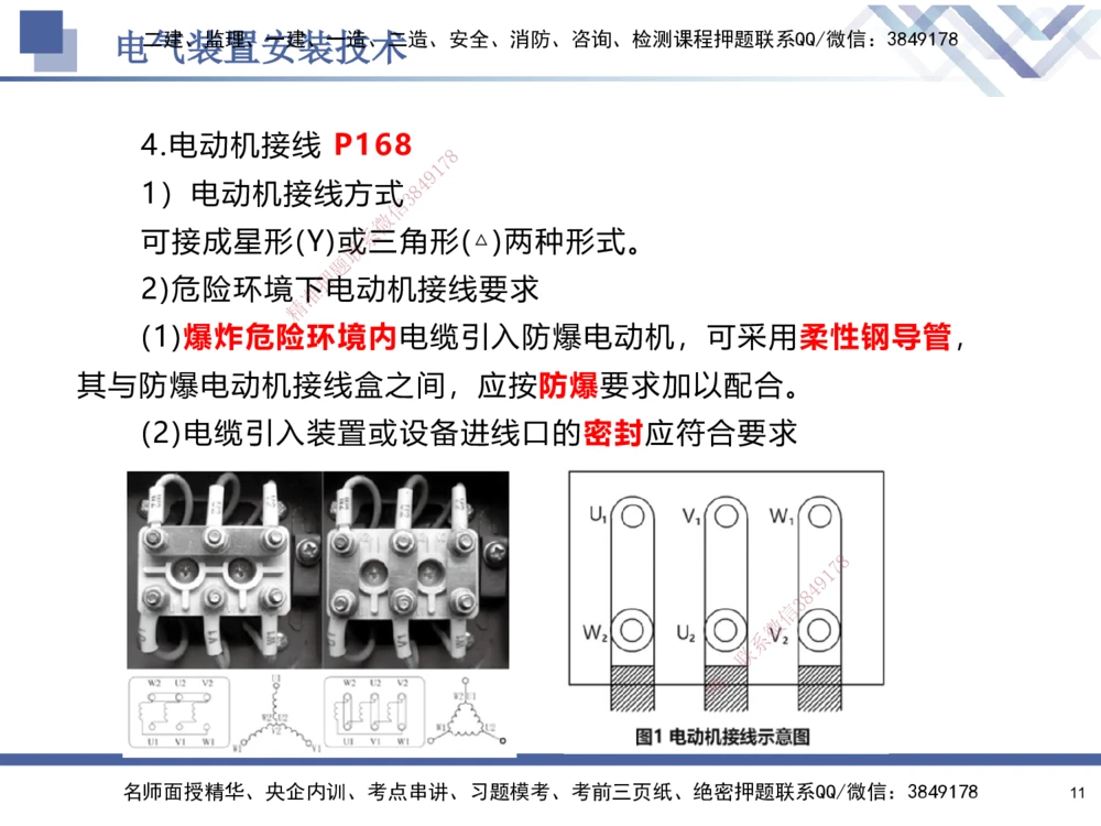 06.2025石莉-核心考点速记-机电实务6_2026年一级建造师_2026年一建机电_2025年一建机电SVIP_02-基础精讲✿高端面授✿深度强化_38-机电《核心考点速记》石莉HX_讲义