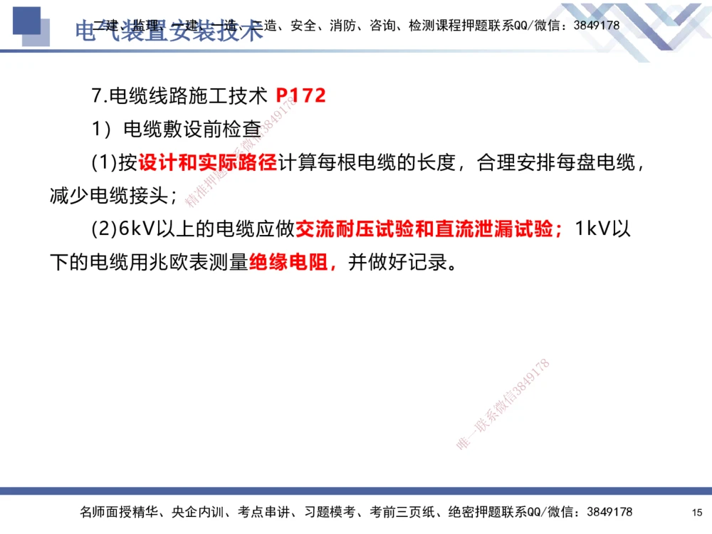 06.2025石莉-核心考点速记-机电实务6_2026年一级建造师_2026年一建机电_2025年一建机电SVIP_02-基础精讲✿高端面授✿深度强化_38-机电《核心考点速记》石莉HX_讲义