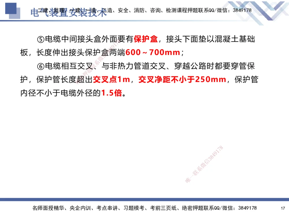 06.2025石莉-核心考点速记-机电实务6_2026年一级建造师_2026年一建机电_2025年一建机电SVIP_02-基础精讲✿高端面授✿深度强化_38-机电《核心考点速记》石莉HX_讲义