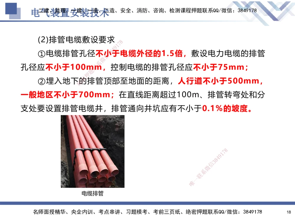 06.2025石莉-核心考点速记-机电实务6_2026年一级建造师_2026年一建机电_2025年一建机电SVIP_02-基础精讲✿高端面授✿深度强化_38-机电《核心考点速记》石莉HX_讲义