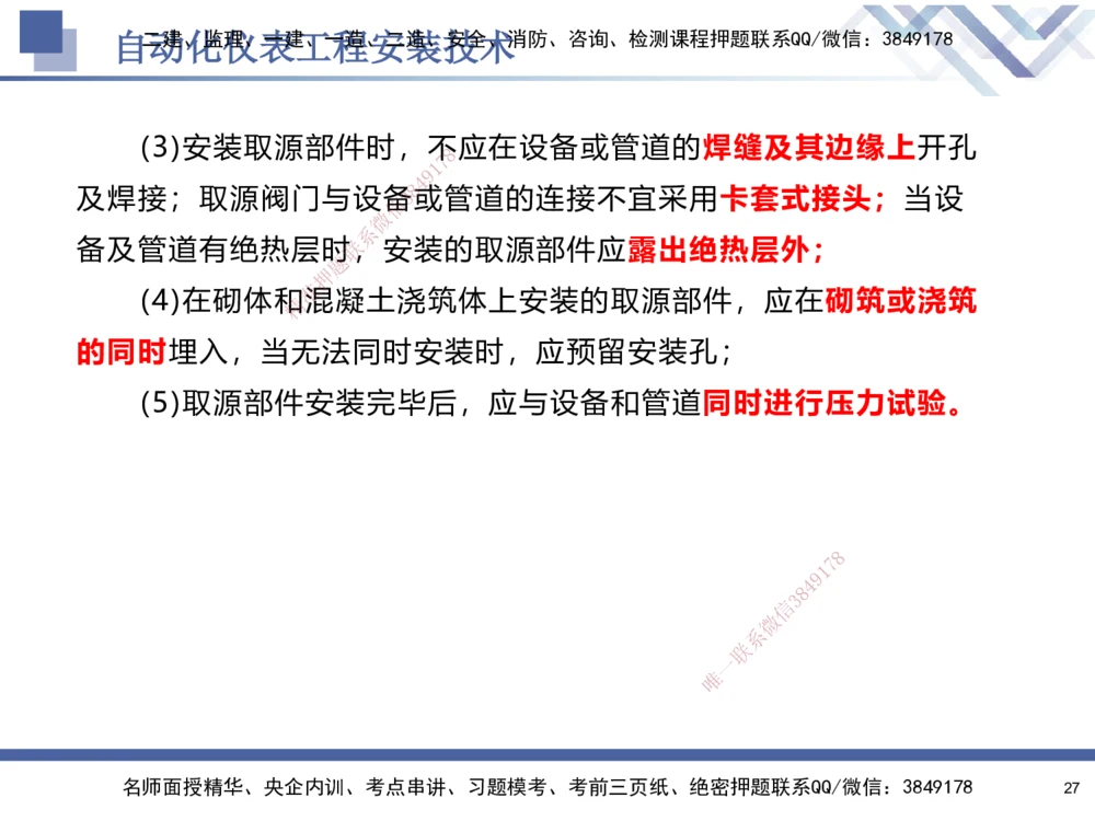 06.2025石莉-核心考点速记-机电实务6_2026年一级建造师_2026年一建机电_2025年一建机电SVIP_02-基础精讲✿高端面授✿深度强化_38-机电《核心考点速记》石莉HX_讲义