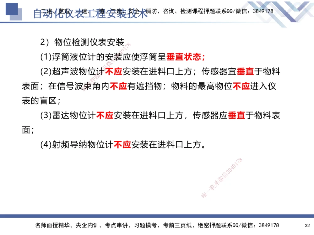 06.2025石莉-核心考点速记-机电实务6_2026年一级建造师_2026年一建机电_2025年一建机电SVIP_02-基础精讲✿高端面授✿深度强化_38-机电《核心考点速记》石莉HX_讲义