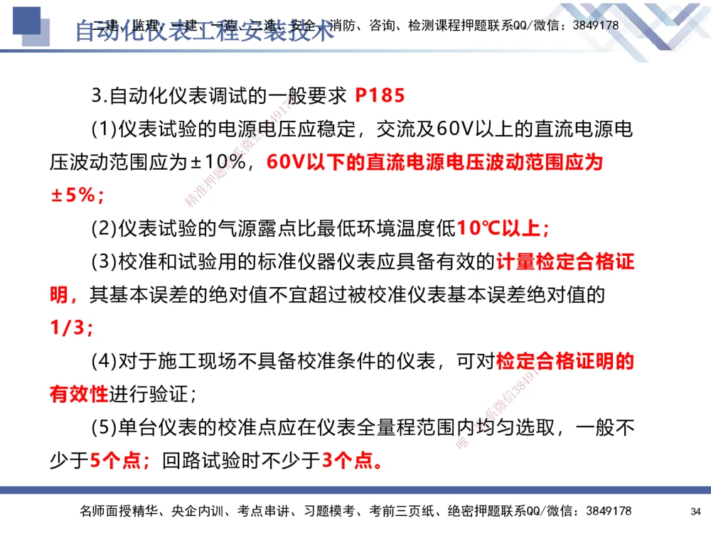 06.2025石莉-核心考点速记-机电实务6_2026年一级建造师_2026年一建机电_2025年一建机电SVIP_02-基础精讲✿高端面授✿深度强化_38-机电《核心考点速记》石莉HX_讲义