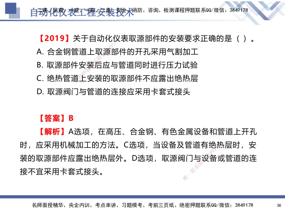 06.2025石莉-核心考点速记-机电实务6_2026年一级建造师_2026年一建机电_2025年一建机电SVIP_02-基础精讲✿高端面授✿深度强化_38-机电《核心考点速记》石莉HX_讲义