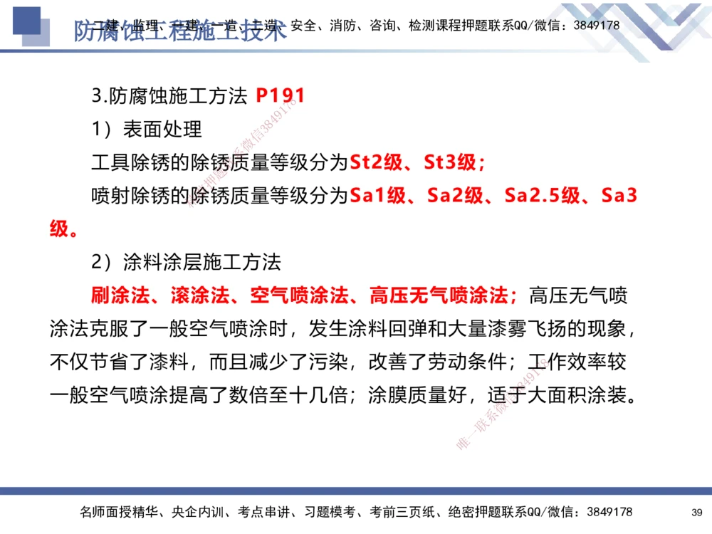 06.2025石莉-核心考点速记-机电实务6_2026年一级建造师_2026年一建机电_2025年一建机电SVIP_02-基础精讲✿高端面授✿深度强化_38-机电《核心考点速记》石莉HX_讲义