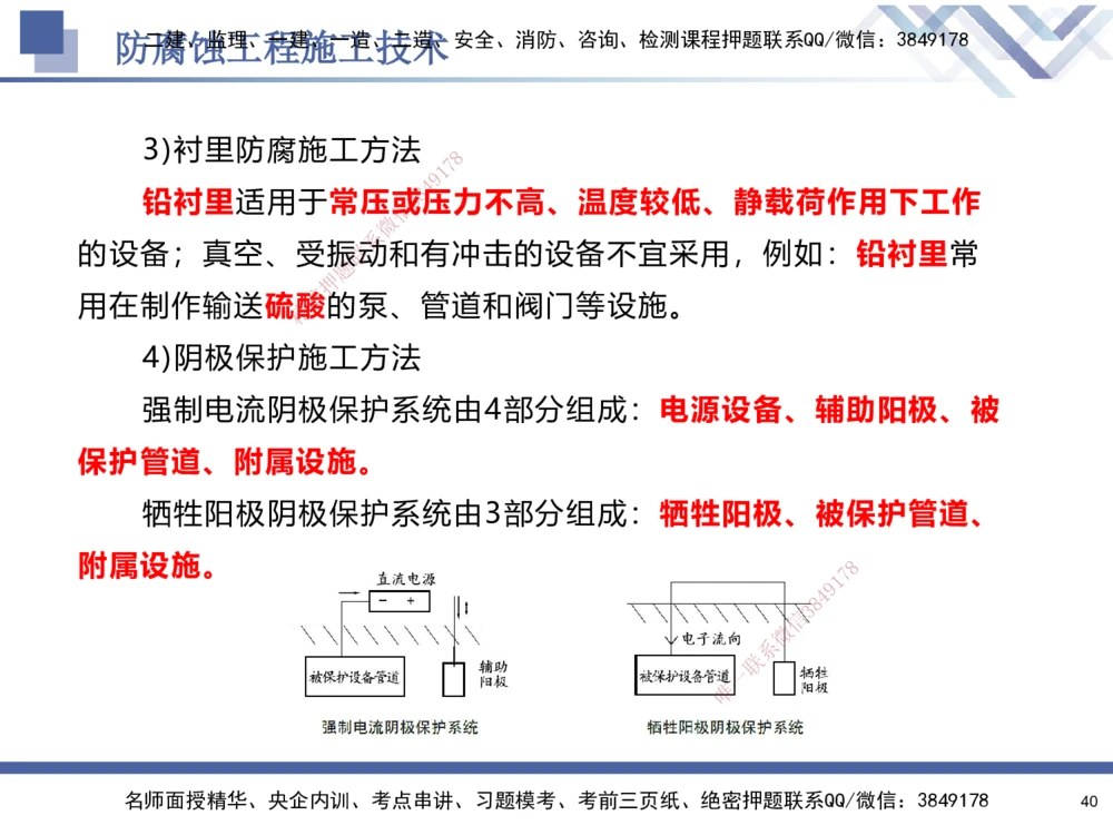 06.2025石莉-核心考点速记-机电实务6_2026年一级建造师_2026年一建机电_2025年一建机电SVIP_02-基础精讲✿高端面授✿深度强化_38-机电《核心考点速记》石莉HX_讲义