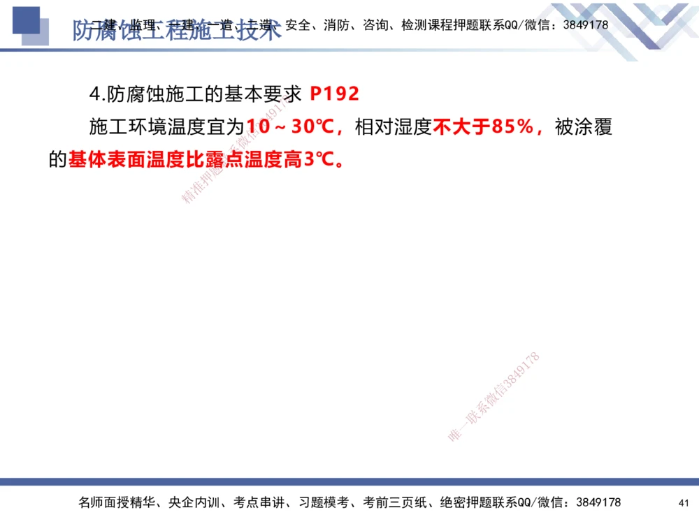 06.2025石莉-核心考点速记-机电实务6_2026年一级建造师_2026年一建机电_2025年一建机电SVIP_02-基础精讲✿高端面授✿深度强化_38-机电《核心考点速记》石莉HX_讲义
