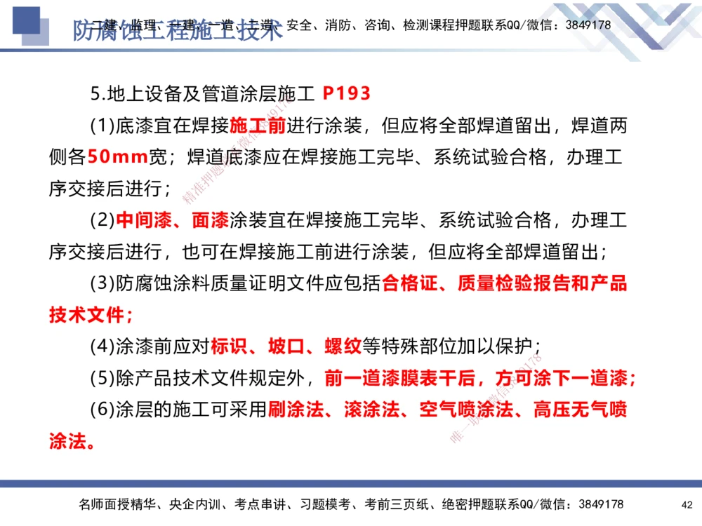 06.2025石莉-核心考点速记-机电实务6_2026年一级建造师_2026年一建机电_2025年一建机电SVIP_02-基础精讲✿高端面授✿深度强化_38-机电《核心考点速记》石莉HX_讲义