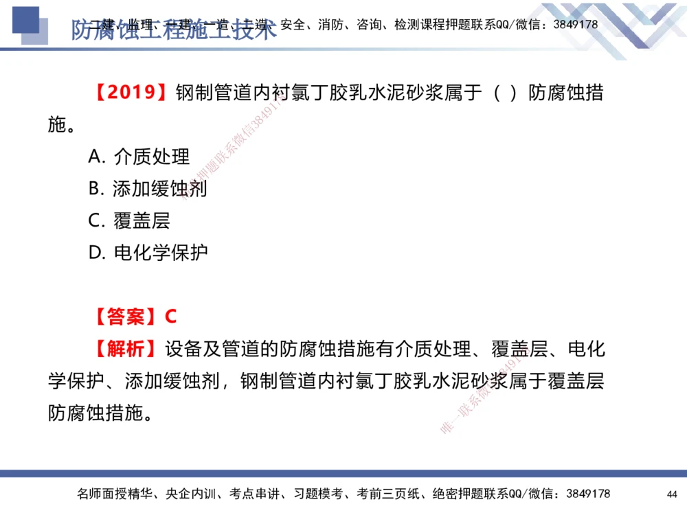 06.2025石莉-核心考点速记-机电实务6_2026年一级建造师_2026年一建机电_2025年一建机电SVIP_02-基础精讲✿高端面授✿深度强化_38-机电《核心考点速记》石莉HX_讲义