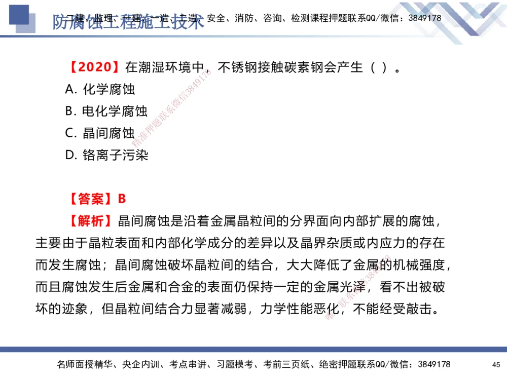 06.2025石莉-核心考点速记-机电实务6_2026年一级建造师_2026年一建机电_2025年一建机电SVIP_02-基础精讲✿高端面授✿深度强化_38-机电《核心考点速记》石莉HX_讲义