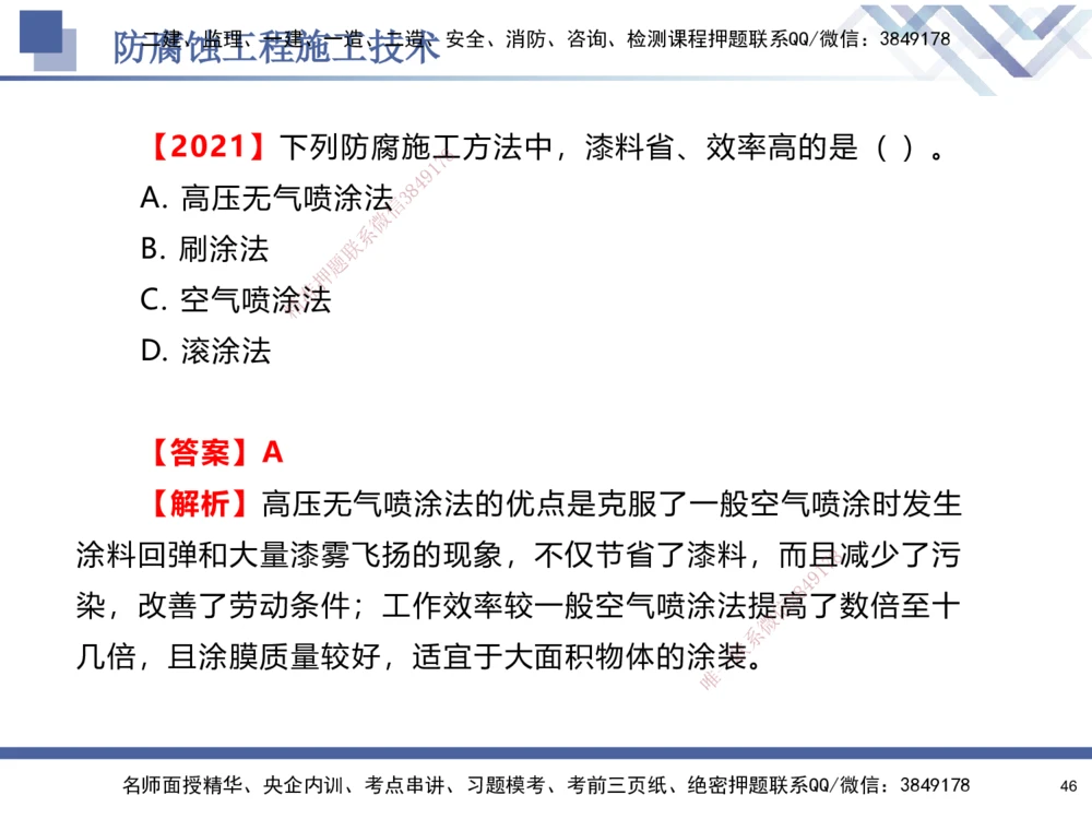 06.2025石莉-核心考点速记-机电实务6_2026年一级建造师_2026年一建机电_2025年一建机电SVIP_02-基础精讲✿高端面授✿深度强化_38-机电《核心考点速记》石莉HX_讲义