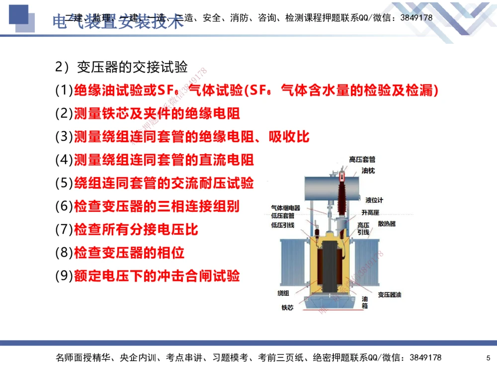 06.2025石莉-核心考点速记-机电实务6_2026年一级建造师_2026年一建机电_2025年一建机电SVIP_02-基础精讲✿高端面授✿深度强化_38-机电《核心考点速记》石莉HX_讲义