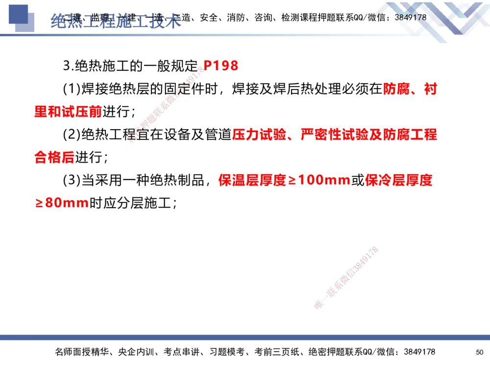 06.2025石莉-核心考点速记-机电实务6_2026年一级建造师_2026年一建机电_2025年一建机电SVIP_02-基础精讲✿高端面授✿深度强化_38-机电《核心考点速记》石莉HX_讲义