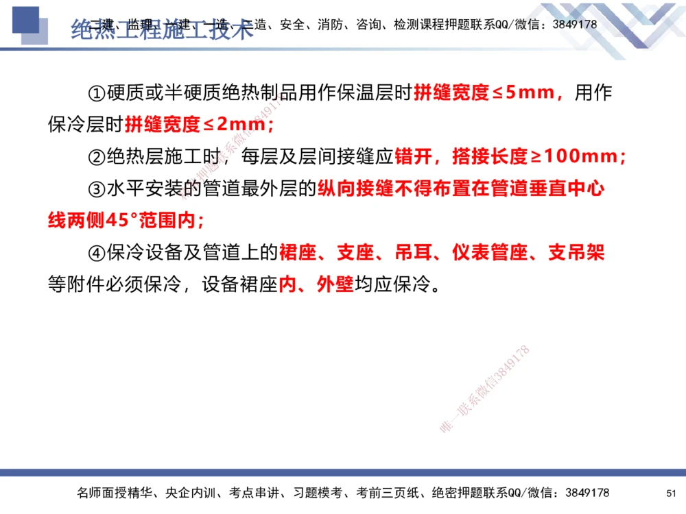 06.2025石莉-核心考点速记-机电实务6_2026年一级建造师_2026年一建机电_2025年一建机电SVIP_02-基础精讲✿高端面授✿深度强化_38-机电《核心考点速记》石莉HX_讲义