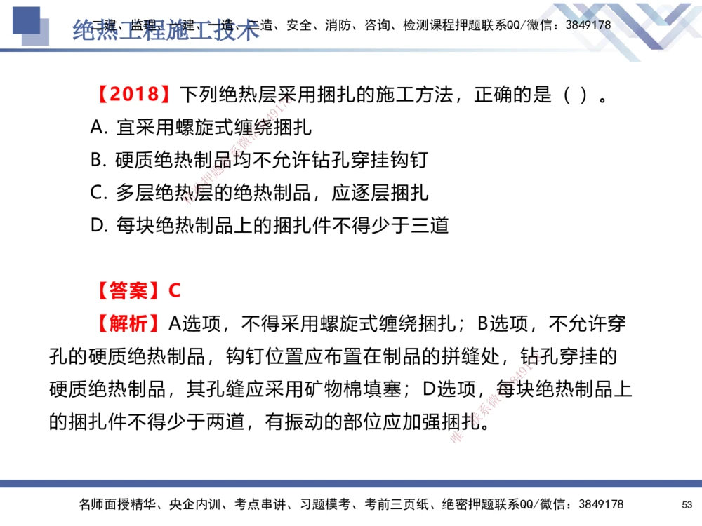 06.2025石莉-核心考点速记-机电实务6_2026年一级建造师_2026年一建机电_2025年一建机电SVIP_02-基础精讲✿高端面授✿深度强化_38-机电《核心考点速记》石莉HX_讲义
