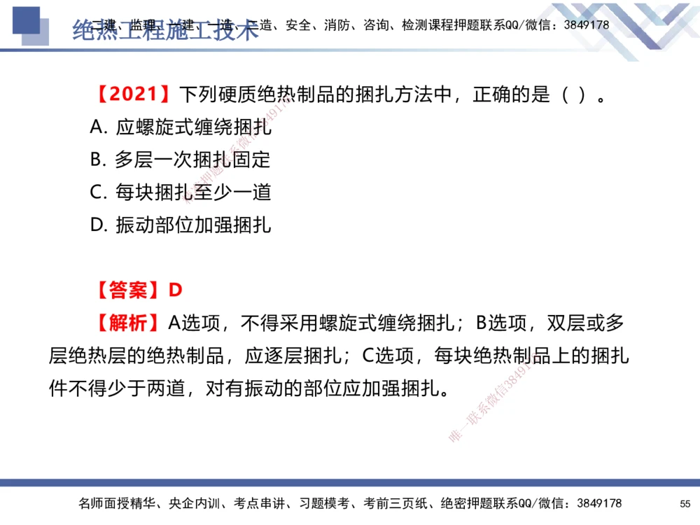 06.2025石莉-核心考点速记-机电实务6_2026年一级建造师_2026年一建机电_2025年一建机电SVIP_02-基础精讲✿高端面授✿深度强化_38-机电《核心考点速记》石莉HX_讲义
