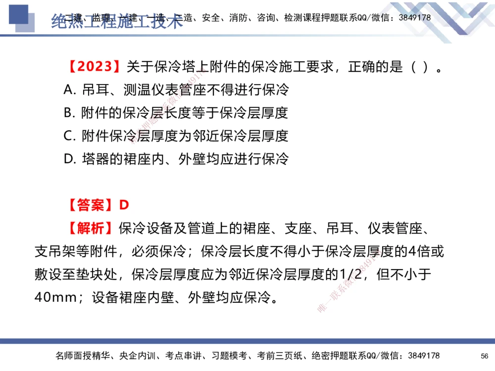 06.2025石莉-核心考点速记-机电实务6_2026年一级建造师_2026年一建机电_2025年一建机电SVIP_02-基础精讲✿高端面授✿深度强化_38-机电《核心考点速记》石莉HX_讲义