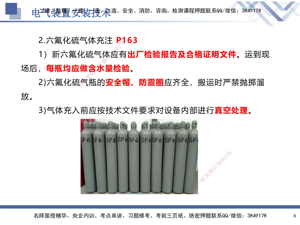 06.2025石莉-核心考点速记-机电实务6_2026年一级建造师_2026年一建机电_2025年一建机电SVIP_02-基础精讲✿高端面授✿深度强化_38-机电《核心考点速记》石莉HX_讲义