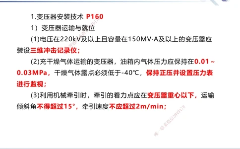 06.2025石莉-核心考点速记-机电实务6_2026年一级建造师_2026年一建机电_2025年一建机电SVIP_02-基础精讲✿高端面授✿深度强化_38-机电《核心考点速记》石莉HX_讲义