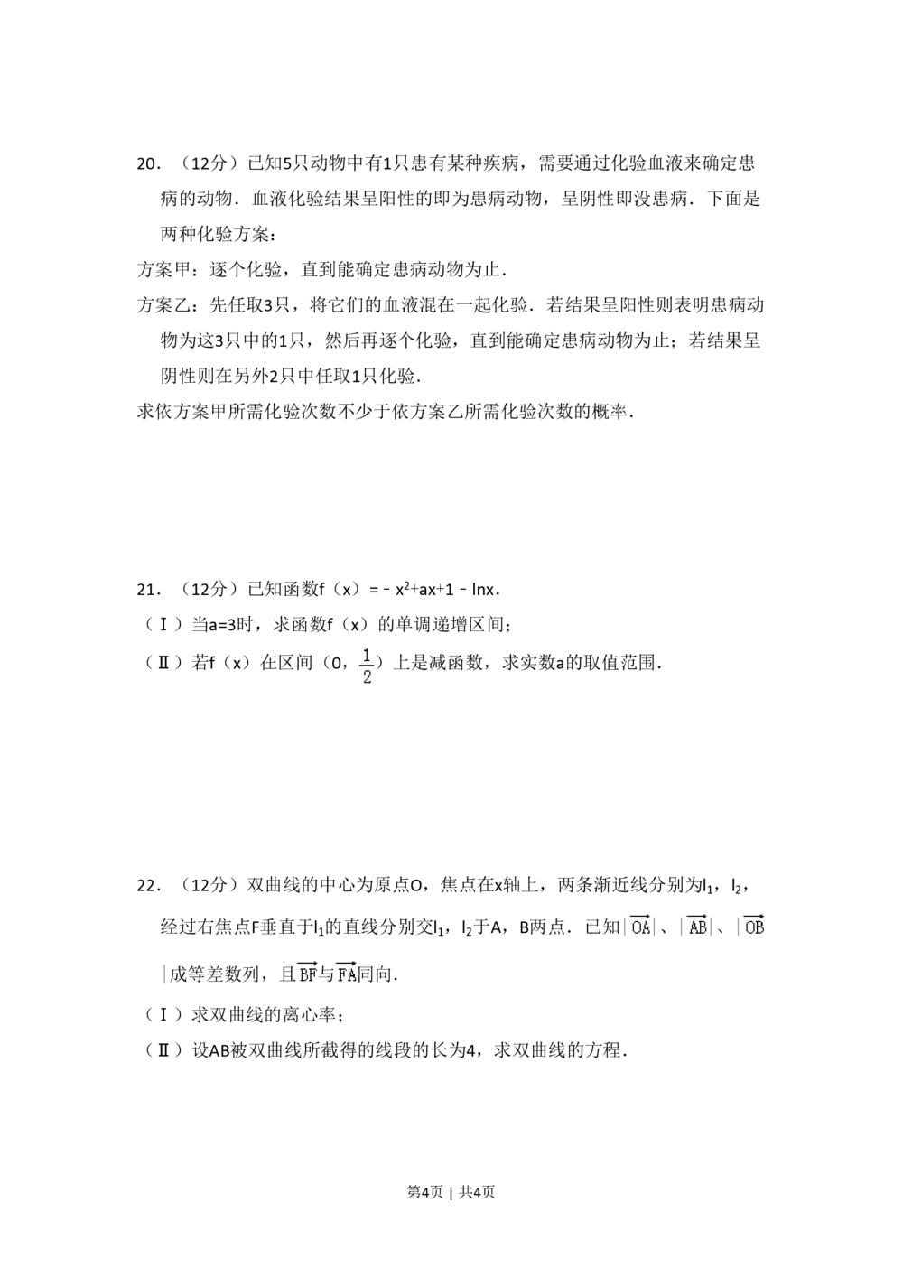2008年高考数学试卷（文）（全国卷Ⅰ）（空白卷）_历年高考真题合集_数学历年高考真题_新&middot;PDF版2008-2025&middot;高考数学真题_数学（按省份分类）2008-2025_2008-2025&middot;（河北）数学高考真题