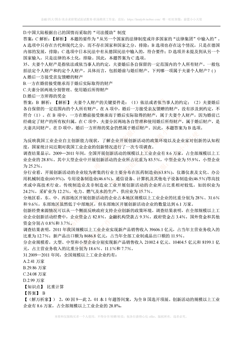 2016年腾讯财务类招聘考试笔试试题_2025春招题库汇总_十大行测题库_2023年十大热门题库更新中_03、赛码汇总_2024腾讯7月更新_赠送历年腾讯笔试