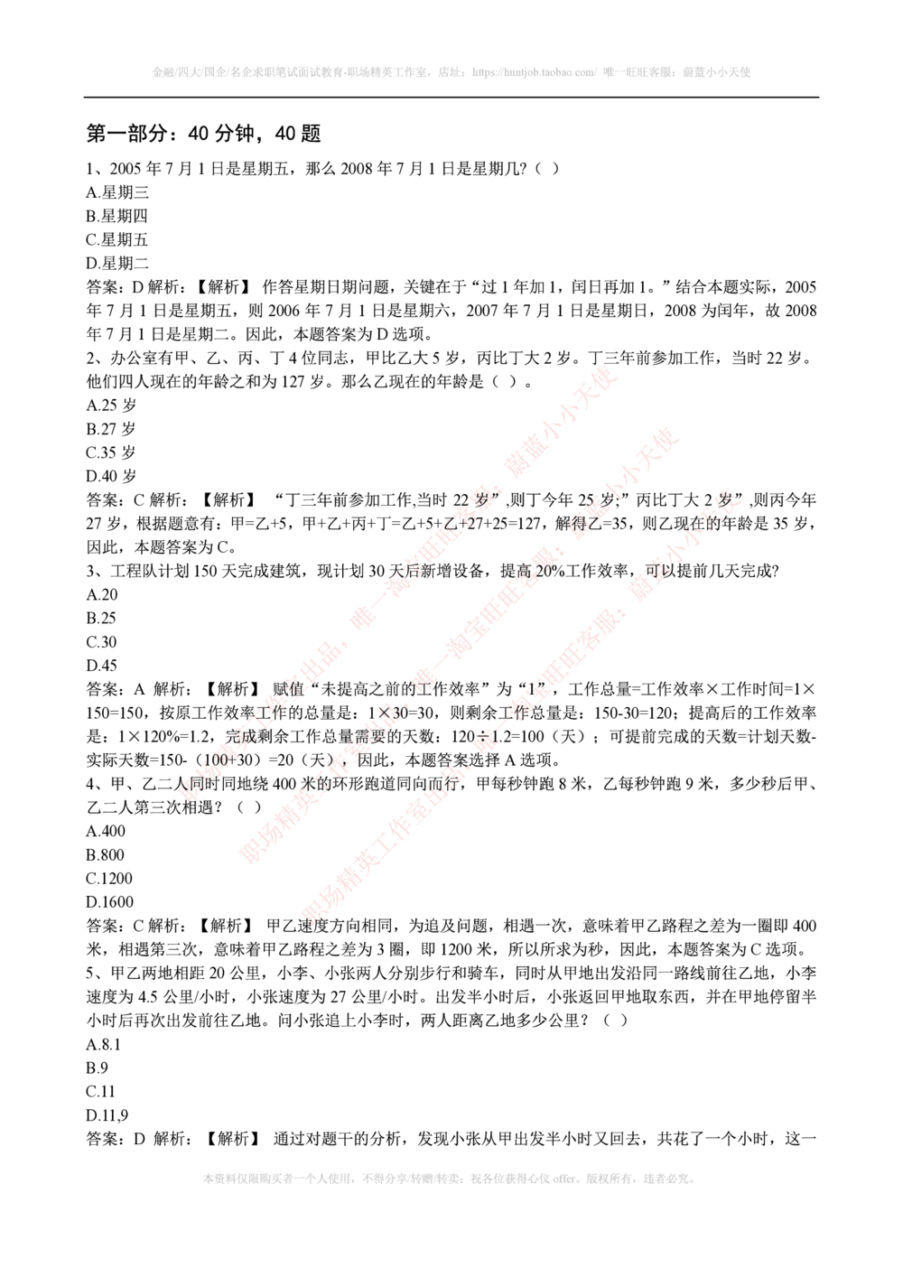 2016年腾讯财务类招聘考试笔试试题_2025春招题库汇总_十大行测题库_2023年十大热门题库更新中_03、赛码汇总_2024腾讯7月更新_赠送历年腾讯笔试