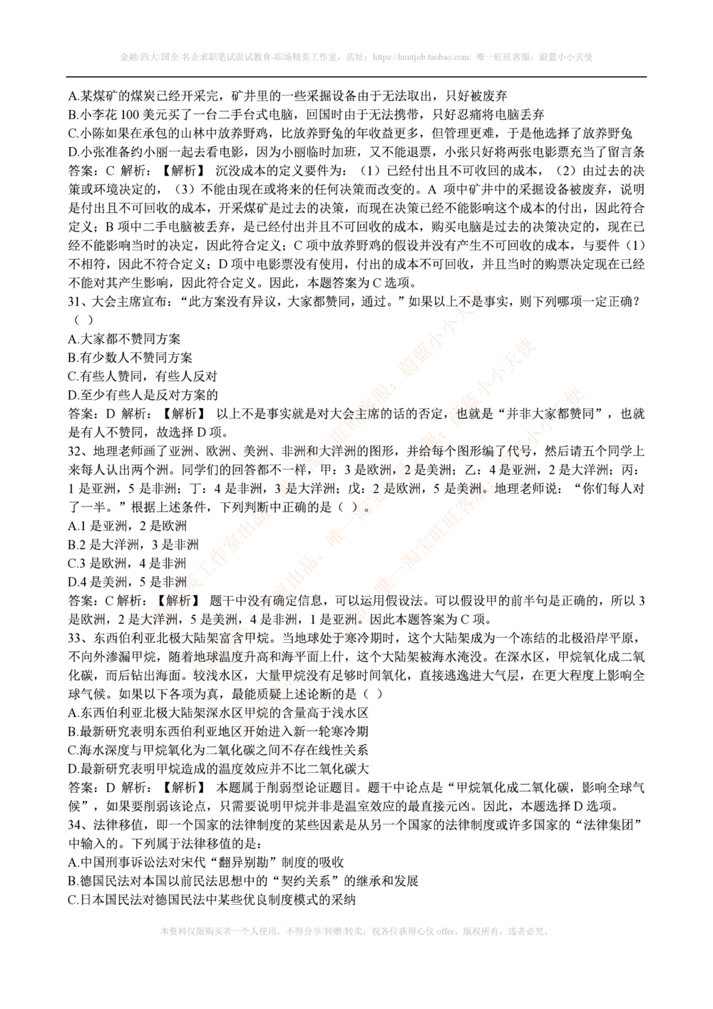 2016年腾讯财务类招聘考试笔试试题_2025春招题库汇总_十大行测题库_2023年十大热门题库更新中_03、赛码汇总_2024腾讯7月更新_赠送历年腾讯笔试