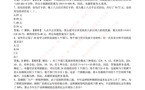 2016年腾讯财务类招聘考试笔试试题_2025春招题库汇总_十大行测题库_2023年十大热门题库更新中_03、赛码汇总_2024腾讯7月更新_赠送历年腾讯笔试