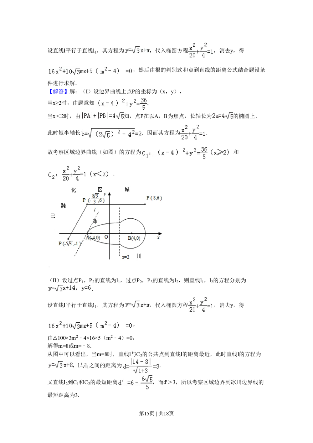 2010年高考数学试卷（理）（湖南）（解析卷）_历年高考真题合集_数学历年高考真题_新&middot;PDF版2008-2025&middot;高考数学真题_数学（按年份分类）2008-2025_2010&middot;高考数学真题